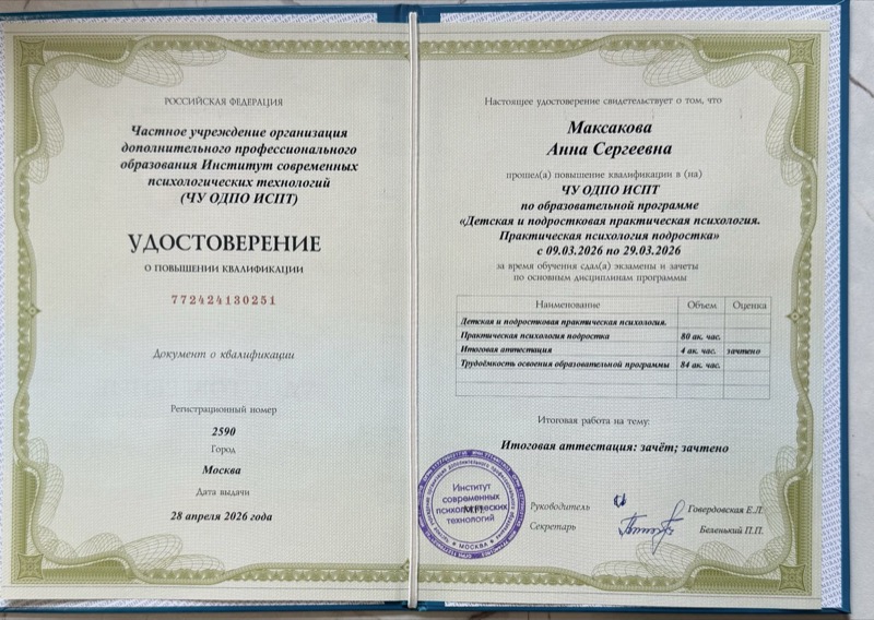 Удостоверение ИСПИ