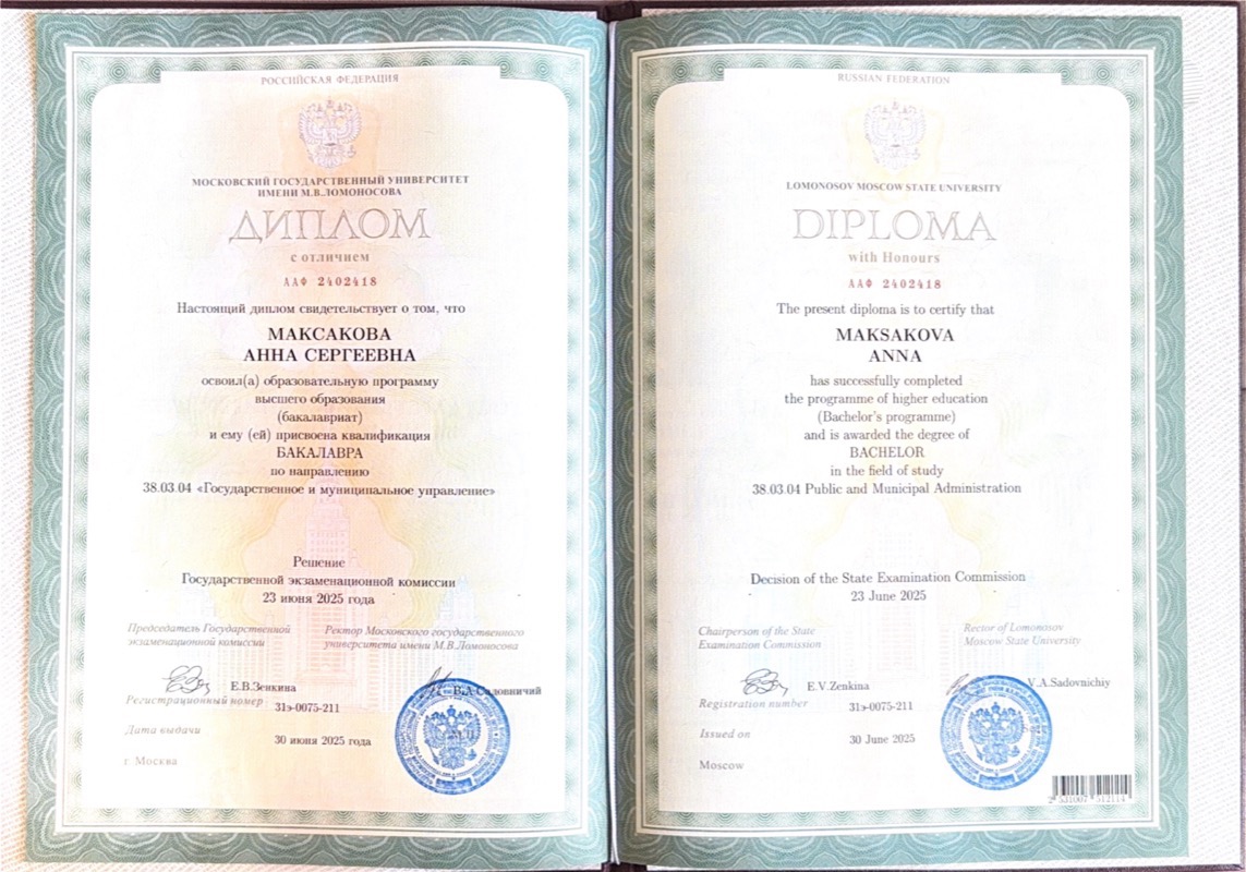 Превью диплома МГУ